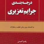 درجه بندي جرائم تعزيري