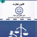 دست نويس - قانون تجارت