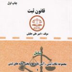 دست نويس قانون ثبتي