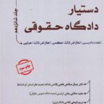 دستيار دادگاه حقوقي ج16 اعاده دادرسي اعتراض ثالث حکمي اعتراض ثالث اجرايي