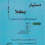 دستيار دادگاه حقوقي جلد سوم نکات دستور تعيين وقت رسيدگي