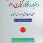 دستيار دادگاه کيفري (2) منطبق با قانون کاهش مجازات حبس تعزيري