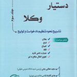 دستيار وکلا جلد سوم بطلان فسخ انفساخ اقاله خسارت تاخير تاديه تجويز انتقال منافع به غير