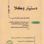 دستیار وکلا جلد چهارم - ترفندهای جلسه اول دادرسی