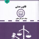 دست‌ نویس قانون مدنی