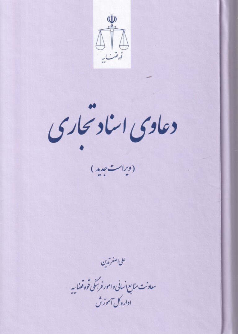 دعاوي اسناد تجاري