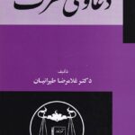 دعاوي تصرف