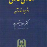 دعاوي طاري و شرايط اقامه آن