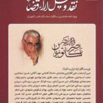 دو فصلنامه تخصصی نقد و تحلیل آراء قضایی شماره 2