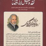 دو فصلنامه تخصصی نقد و تحلیل آراء قضایی شماره 4