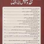دو فصلنامه تخصصی نقد و تحلیل آراء قضایی شماره 5