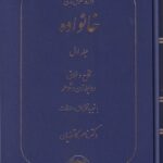 دوره حقوق مدني خانواده ج1
