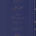 دوره حقوق مدني عقود معين ج1