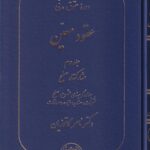 حقوق مدني عقود معين جلد دوم مشارکت ها و صلح (دکتر ناصر کاتوزیان)