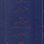 دوره حقوق مدني عقود معين جلد چهارم