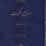 دوره مقدماتي حقوق مدني اموال و مالکيت