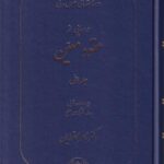 دوره مقدماتي حقوق مدني درسهايي از عقود معين 1