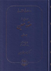 دوره مقدماتي حقوق مدني درسهايي از عقود معين 1