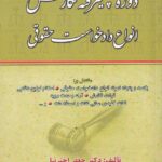 دوره پیشرفته نگارش انواع دادخواست حقوقی