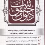 ديوان حقوق ثبت