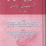 راهنماي آيين نگارش حقوقي (شراکت مدني) - (اسناد تجاري) چک، سفته و ...