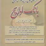 راهنماي جامع آيين نگارش لوايح   بانک لوايح حقوقي و کيفري (کاربردي)
