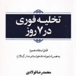 راهنماي حقوقي و کاربردي دعاوي تخليه در 7 روز