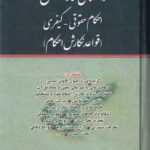 راهنماي نگارش احکام حقوقي کيفري - قواعد نگارش احکام