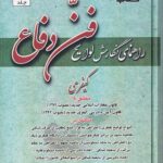 راهنماي نگارش لوايح فن دفاع ج3