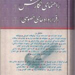 راهنماي نگارش(قراردادهاي خصوصي) اجاره- بيع- صلح- مزارعه مضاربه- اقاله