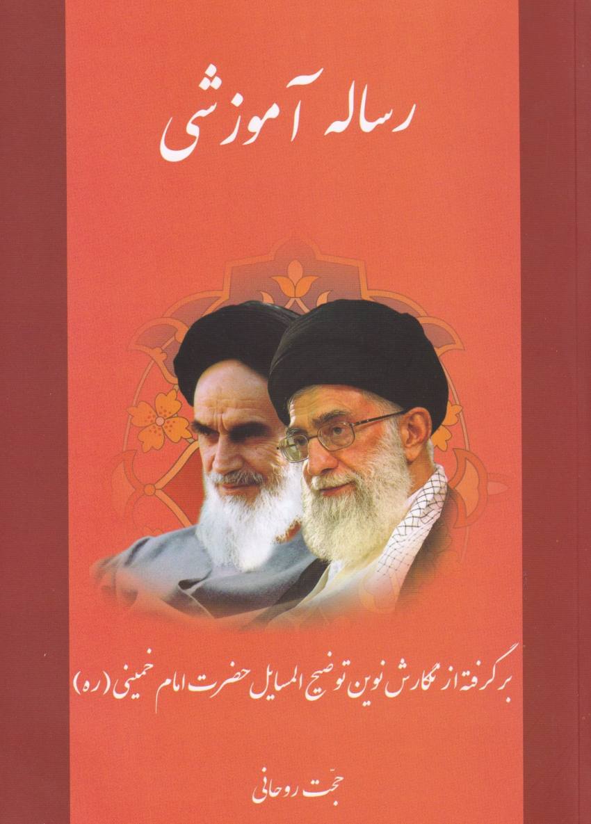 رساله آموزشي رساله آموزشي
