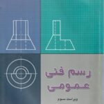 رسم فنی عمومی