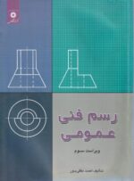 رسم فنی عمومی