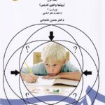 مهارتهاي آموزشي و پرورشي ج1 روشها و فنون تدريس