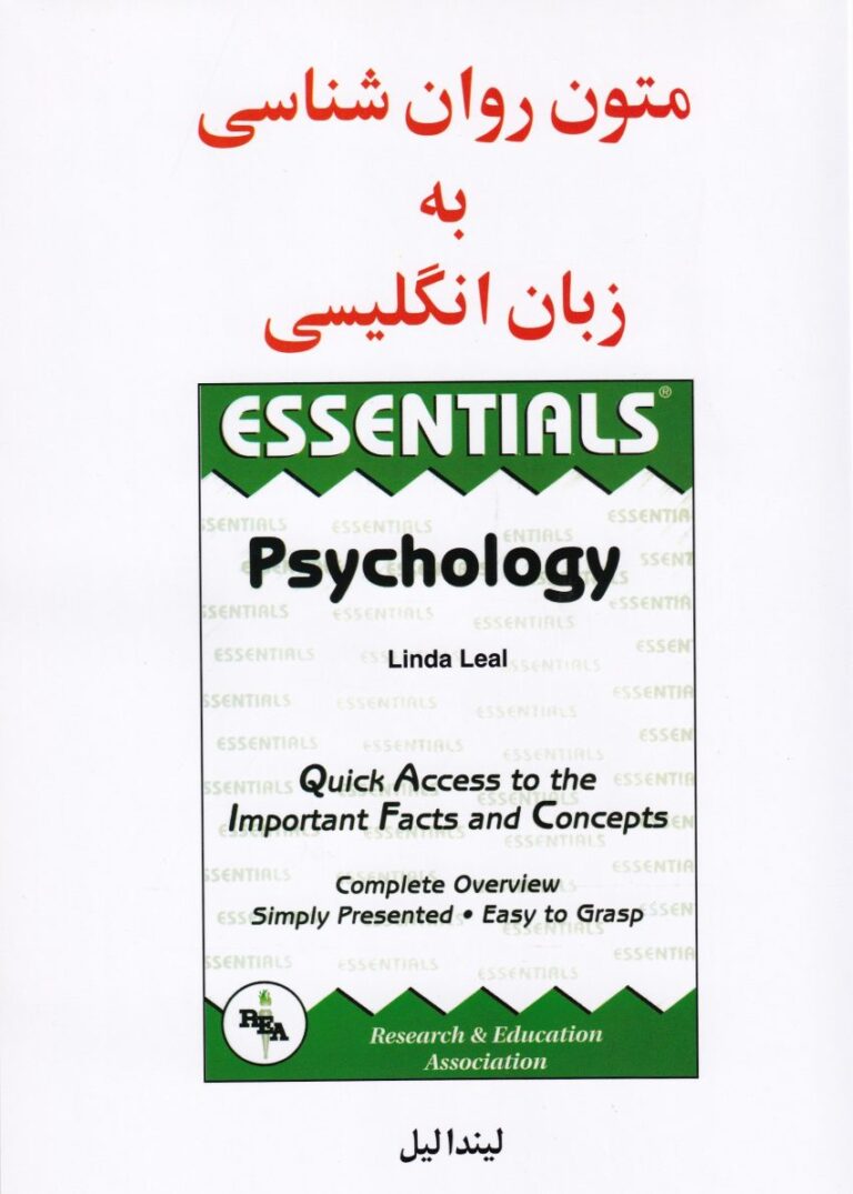 متون روانشناسي به زبان انگليسي