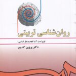 روانشناسي تربيتي