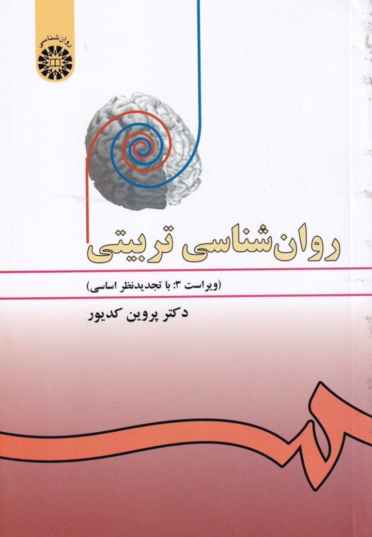 روانشناسي تربيتي