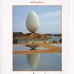 روانشناسي عمومي