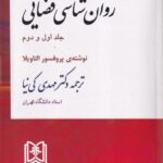 روانشناسی قضایی جلد اول و دوم