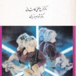 روانشناسی مرضی کودک