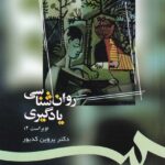 روانشناسی یادگیری