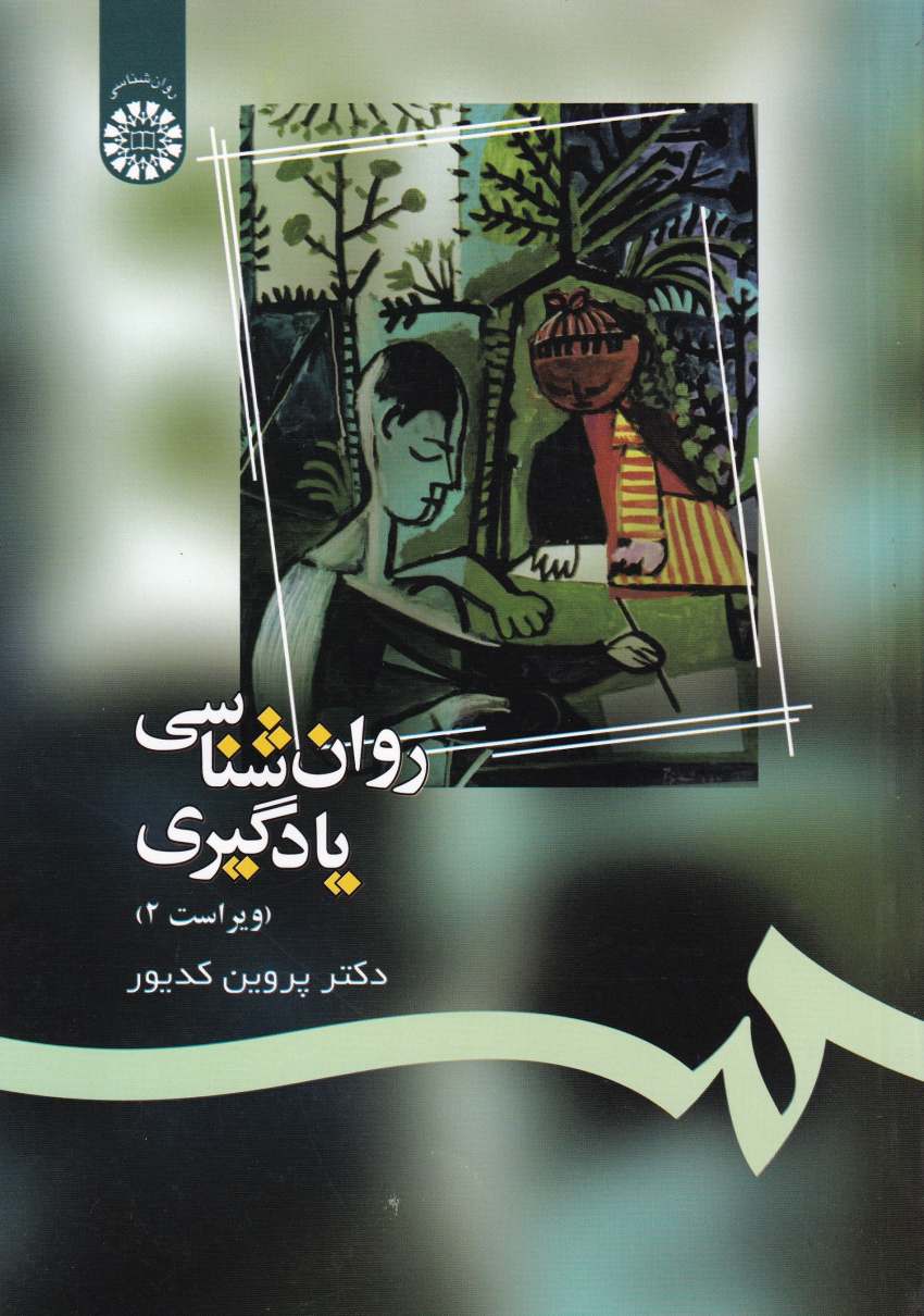 روانشناسی یادگیری روانشناسی یادگیری