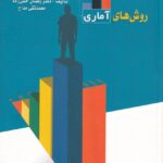 روشهاي آماري در علوم رفتاري