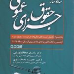 ساده ساز حقوق جزای عمومی