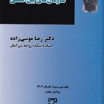 سازمانهاي بين المللي