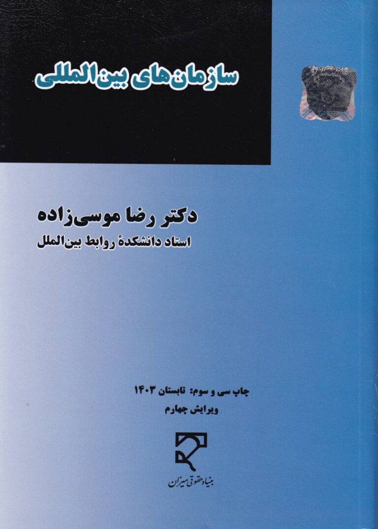 سازمانهاي بين المللي