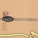 سخن شیرین پارسی