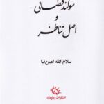 سوگند قضايي و اصل تناظر
