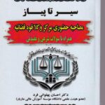 سیر تا پیاز مصاحبه حضوری مرکز وکلای قوه قضاییه