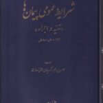 شرايط عمومي پيمانها (تهيه و اجراء) PC- غير صنعتي